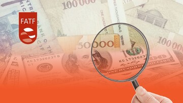 دردسرهای عدم تصویب افایتیاف برای اقتصاد ایران/ فرزانی: حتی اگر تحریمها هم لغو شود، نپیوستن به FATF مانع جدی در جذب سرمایهگذاری است