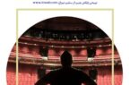 نشست “نقش نهادهای فرهنگی در وضعیت تئاتر امروز ایران” برگزار می‌شود