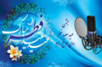 صدای جشن عید بندگی را از رادیو بشنوید