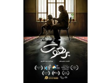 رقابت «برهوت» در روسیه