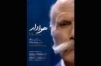 «هوادار» آماده نمایش و پخش شد 