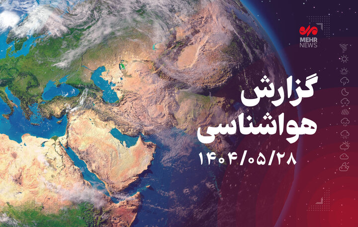 افزایش رطوبت و شرجی هوا در استان بوشهر تا پایان هفته