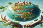 نخستین جشنواره «مادرانه‌های زمین» در گناوه برگزار می‌شود