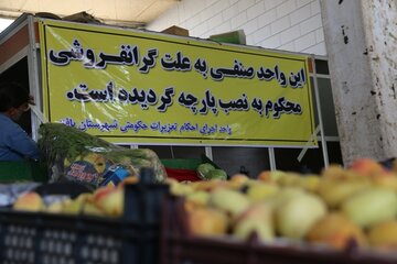 دستور عارف برای تکرار تجربه  همیشه ناکام ۴۶ ساله / برخورد با فروشندگان، راه علاج گرانفروشی است؟