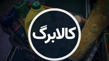 سرپرستان خانوار بخوانند/ اگر خطای «سرپرست خانوار نیستید» در کالابرگ دیدید باید این کار را بکنید