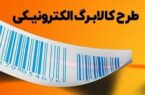 خریداران کالابرگی بخوانند /افزایش اقلام کالابرگ در شرایط جنگی؛ تلاش دولت برای بازگذاشتن دست مردم