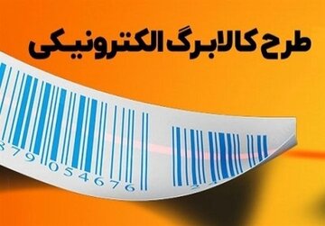 خریداران کالابرگی بخوانند /افزایش اقلام کالابرگ در شرایط جنگی؛ تلاش دولت برای بازگذاشتن دست مردم