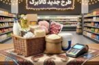 دارندگان کالابرگ بخوانند/ کالابرگ دی‌، بهمن و اسفند تا این تاریخ اعتبار دارد
