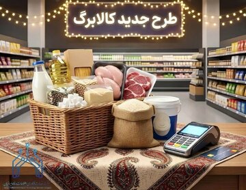 دارندگان کالابرگ بخوانند/ کالابرگ دی‌، بهمن و اسفند تا این تاریخ اعتبار دارد