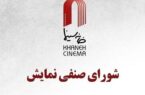 تعویق اکران ۲ فیلم؛ «استخر» ۲۴ تیر می‌آید