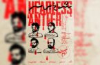«شاخ بی‌سر» با کارگردانی محمد برهمنی به صحنه بازگشت